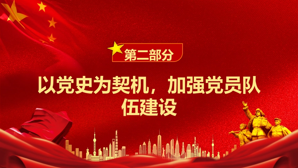 党支部书记抓基层党建述职报告PPT_第8页