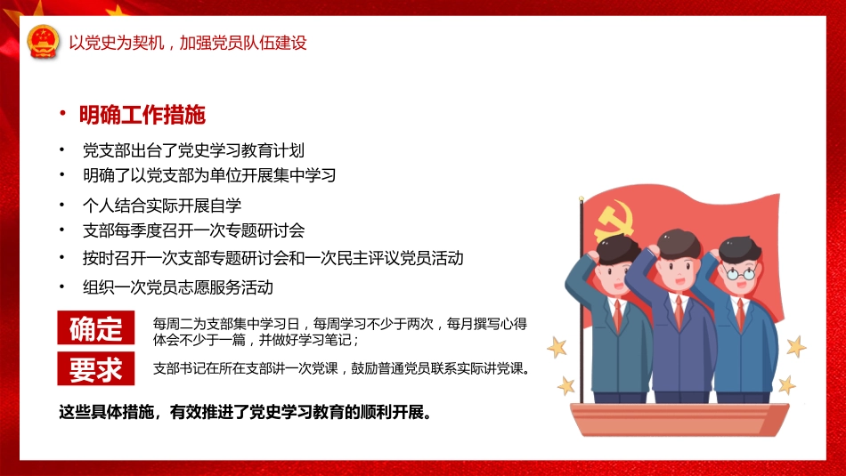 党支部书记抓基层党建述职报告PPT_第9页