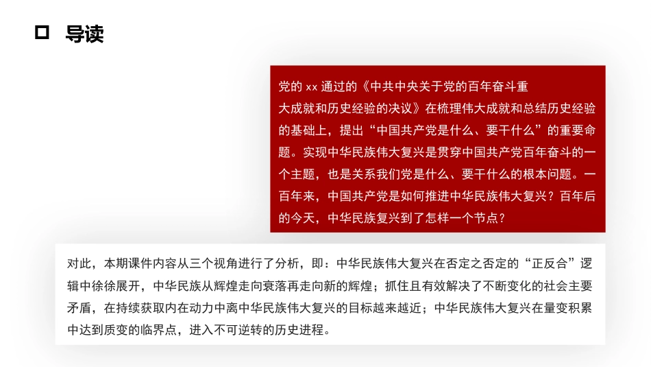 党课宣讲模板（ppt）_第2页