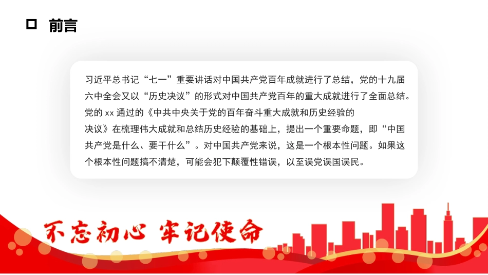 党课宣讲模板（ppt）_第3页