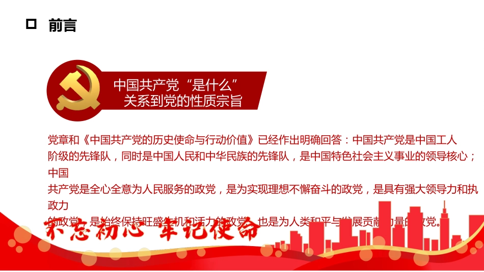 党课宣讲模板（ppt）_第4页