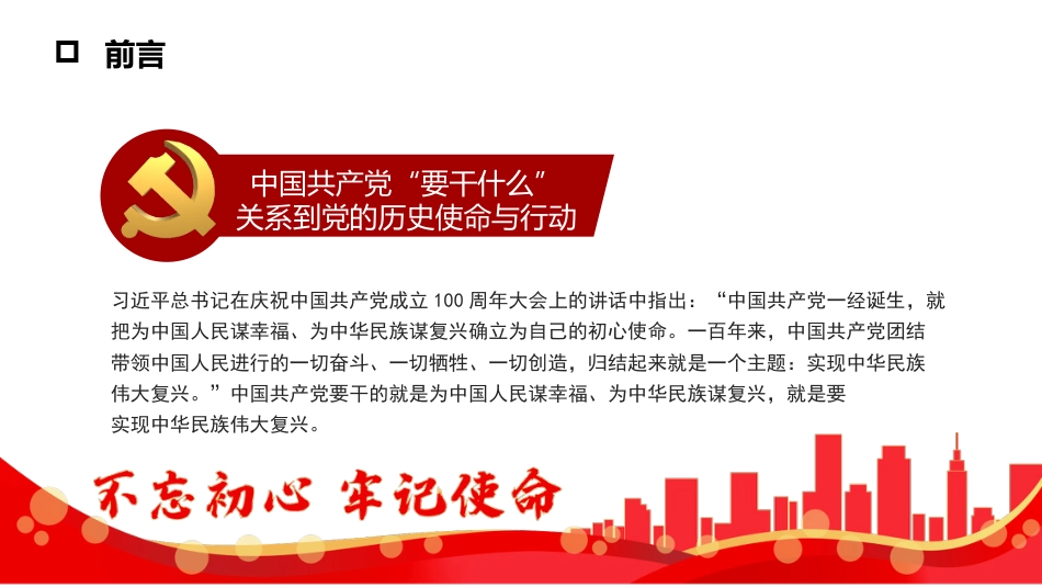 党课宣讲模板（ppt）_第5页