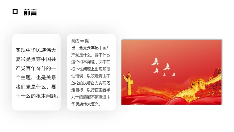 党课宣讲模板（ppt）_第6页