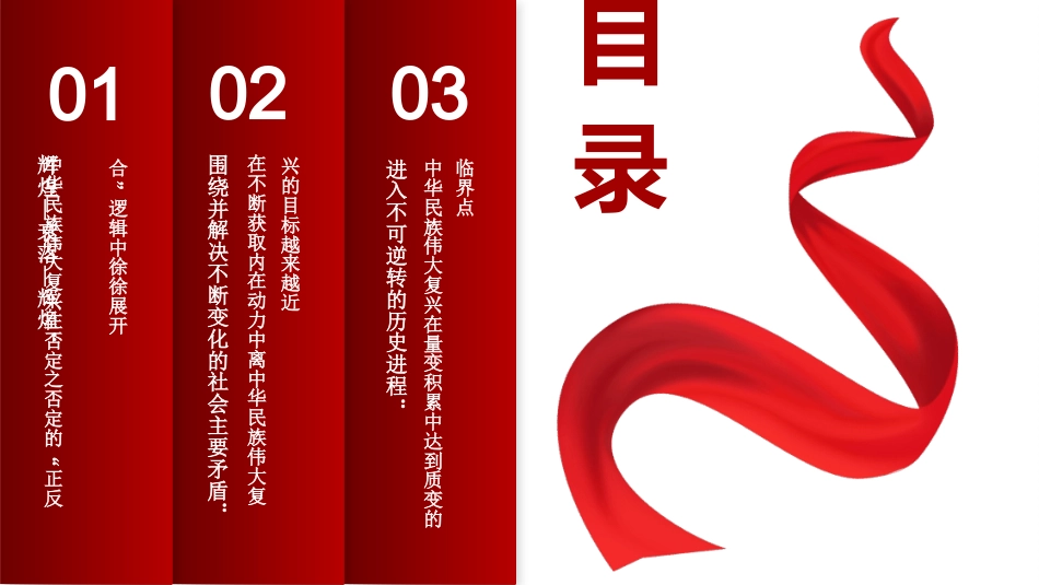 党课宣讲模板（ppt）_第7页