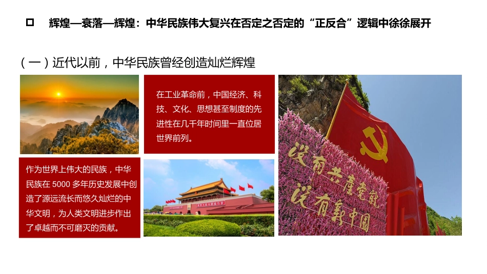 党课宣讲模板（ppt）_第9页