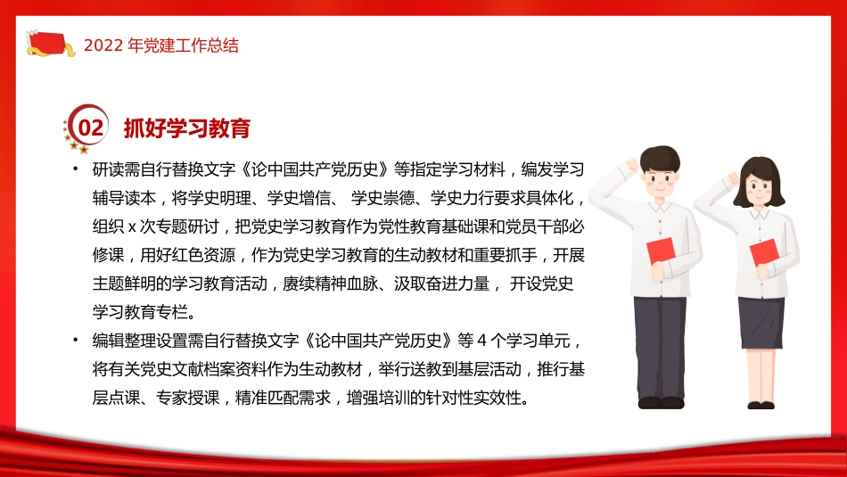 党建工作总结及工作计划PPT_第10页