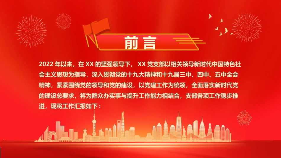 党建工作总结及工作计划PPT_第2页