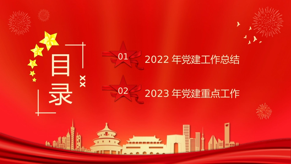 党建工作总结及工作计划PPT_第3页