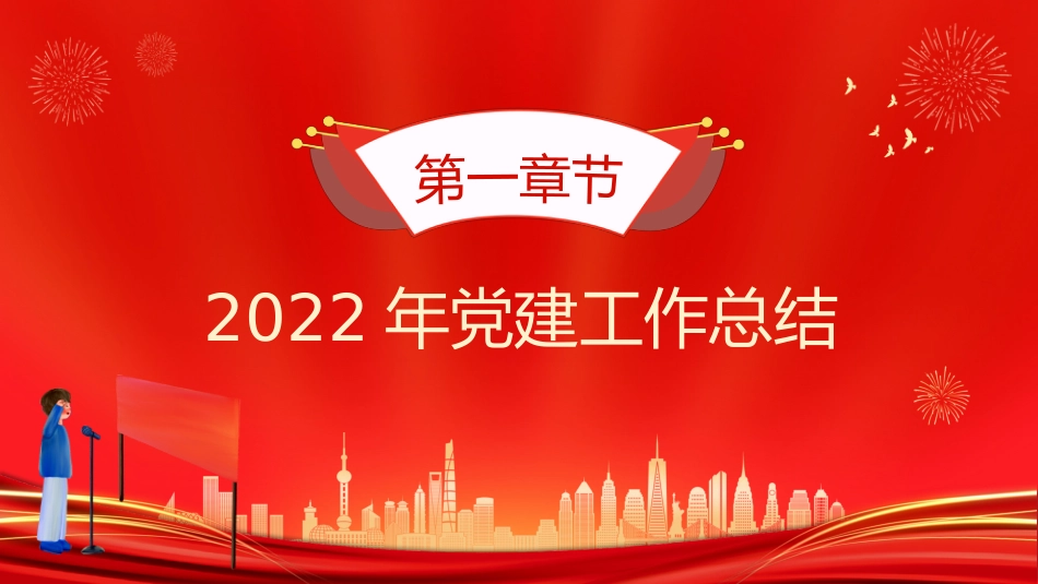 党建工作总结及工作计划PPT_第4页