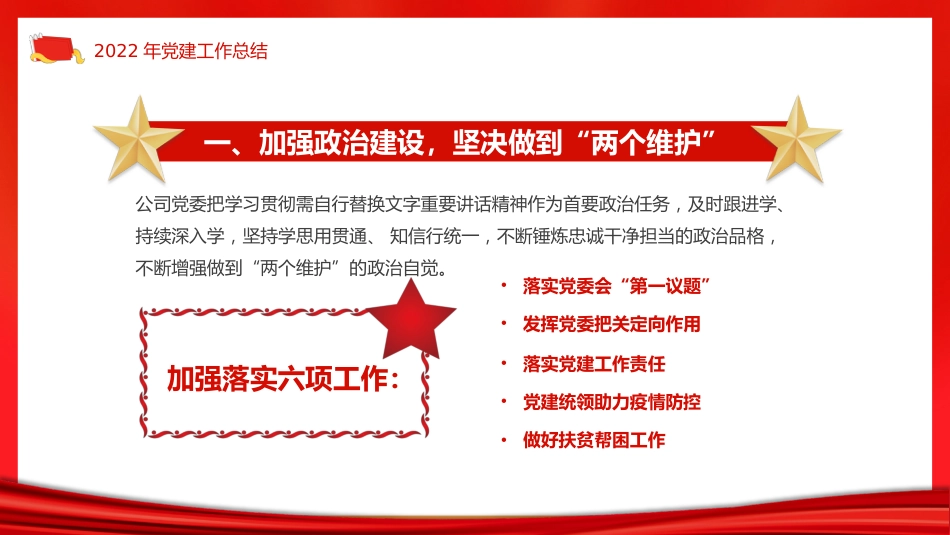 党建工作总结及工作计划PPT_第5页