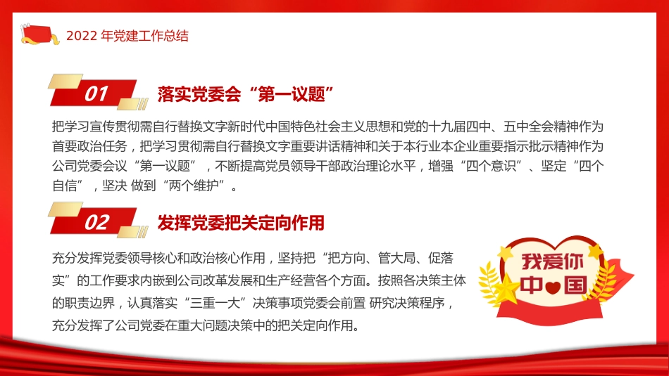 党建工作总结及工作计划PPT_第6页