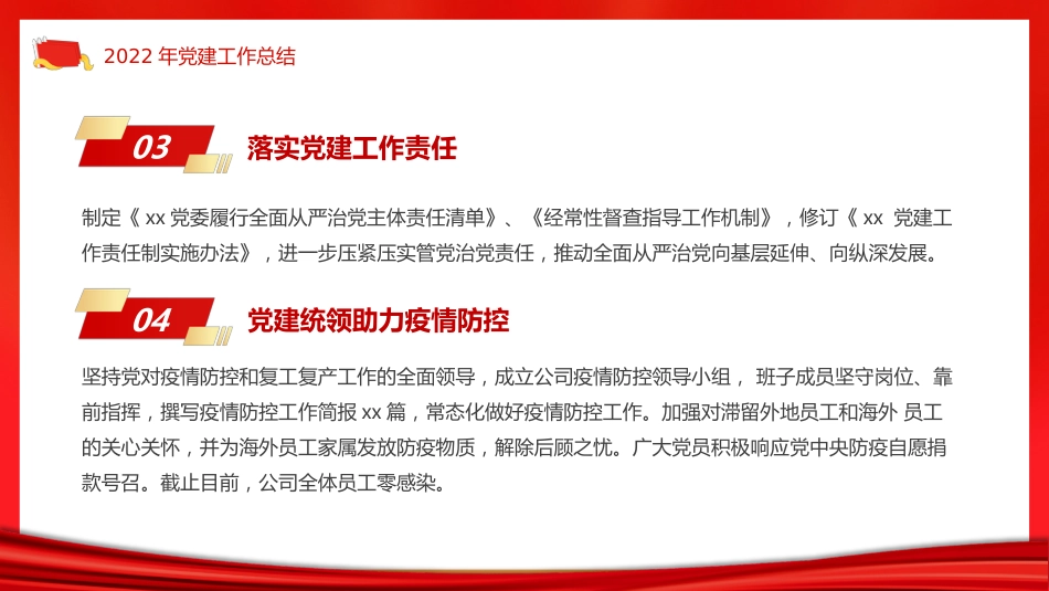 党建工作总结及工作计划PPT_第7页