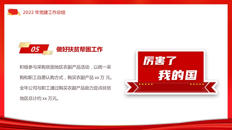 党建工作总结及工作计划PPT_第8页