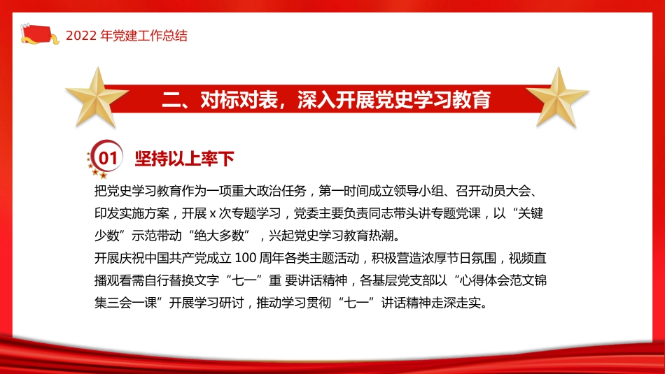 党建工作总结及工作计划PPT_第9页