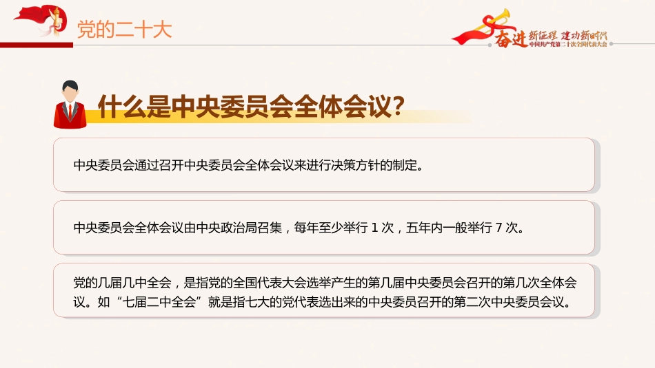 党的二十大精神宣讲党课模板（ppt）（盛会）_第6页