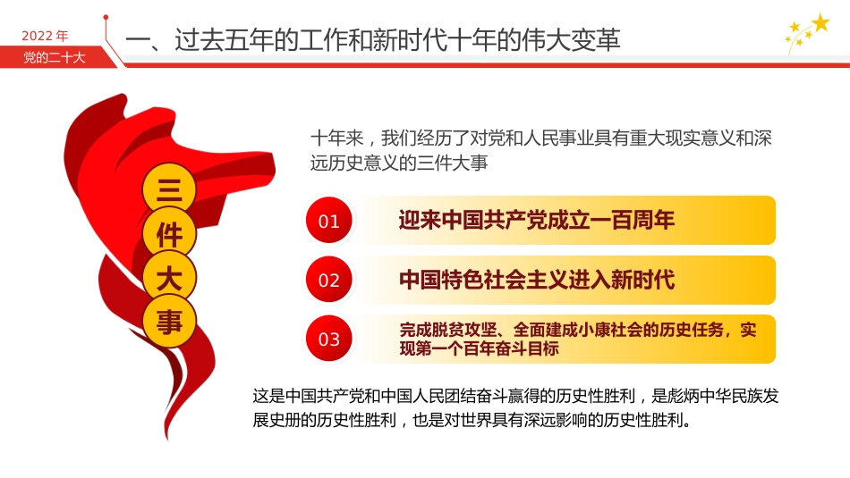 党的二十大报告学习解读（ppt）_第10页