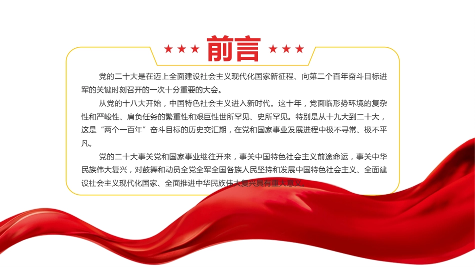 党的二十大报告学习解读（ppt）_第3页