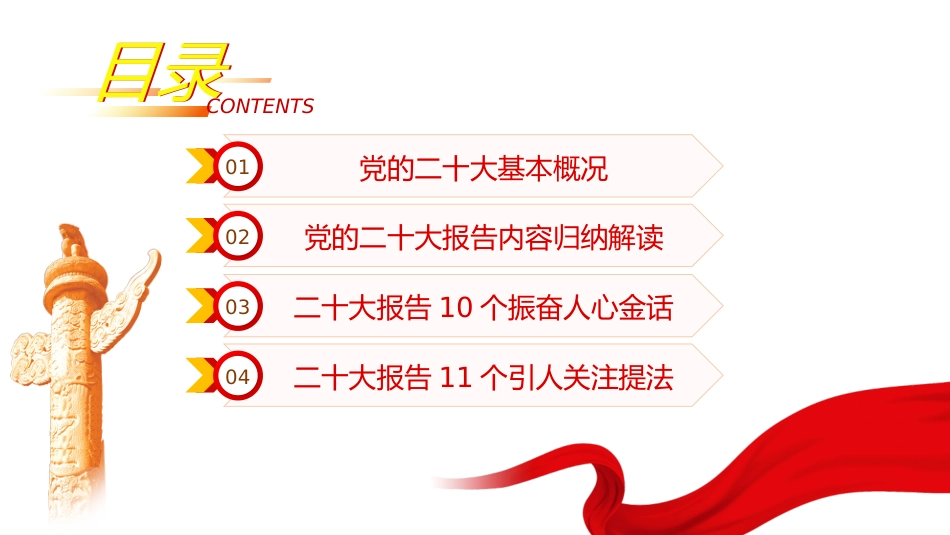 党的二十大报告学习解读（ppt）_第4页