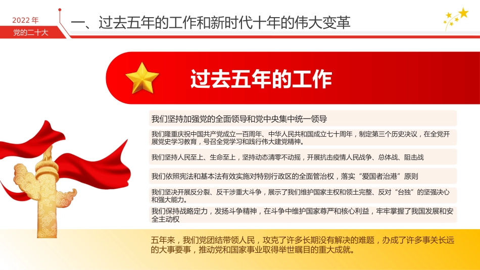 党的二十大报告学习解读（ppt）_第9页