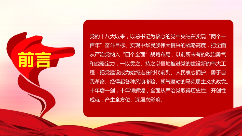 三个维度标注新时代党的建设历史性成就PPT模板_第2页