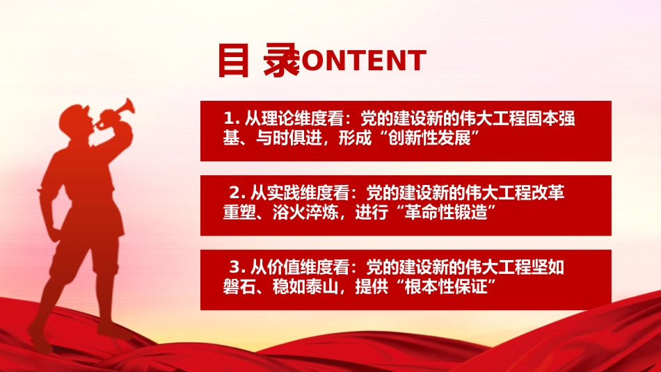 三个维度标注新时代党的建设历史性成就PPT模板_第3页