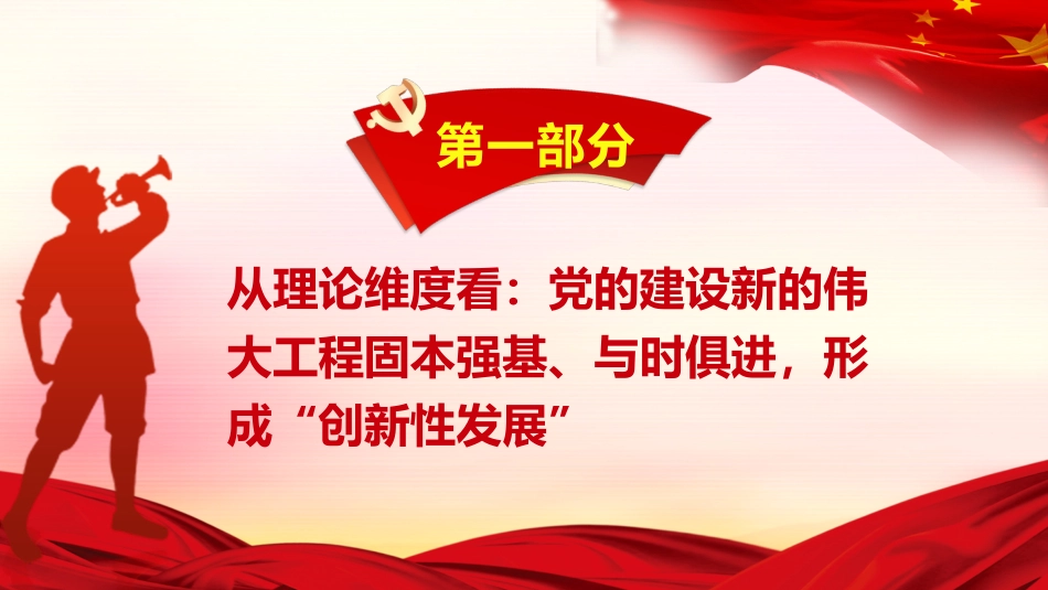 三个维度标注新时代党的建设历史性成就PPT模板_第4页