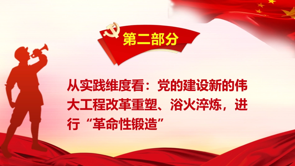 三个维度标注新时代党的建设历史性成就PPT模板_第9页