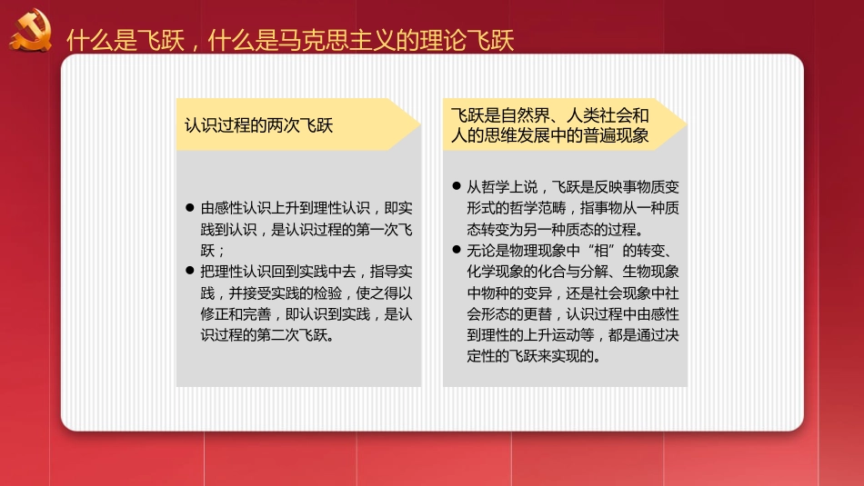 二十大精神宣讲党课讲稿：谱写马克思主义中国化时代化新篇章（ppt）（盛会）_第5页