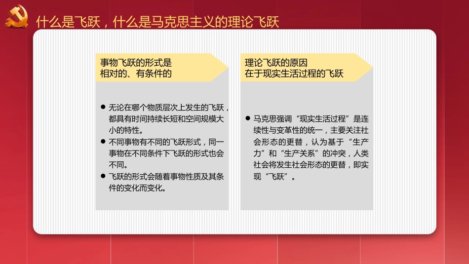 二十大精神宣讲党课讲稿：谱写马克思主义中国化时代化新篇章（ppt）（盛会）_第6页