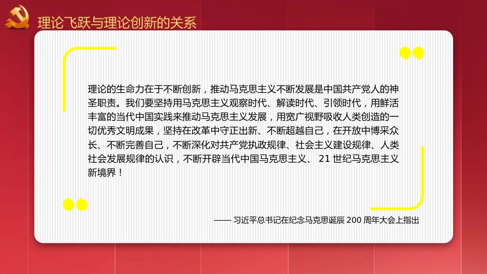 二十大精神宣讲党课讲稿：谱写马克思主义中国化时代化新篇章（ppt）（盛会）_第7页
