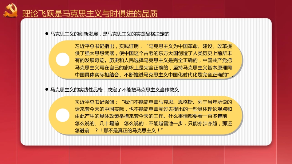 二十大精神宣讲党课讲稿：谱写马克思主义中国化时代化新篇章（ppt）（盛会）_第9页