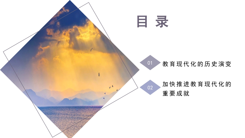 二十大报告宣讲党课讲稿：加快推进教育现代化，建设教育强国（PPT）（盛会）_第2页