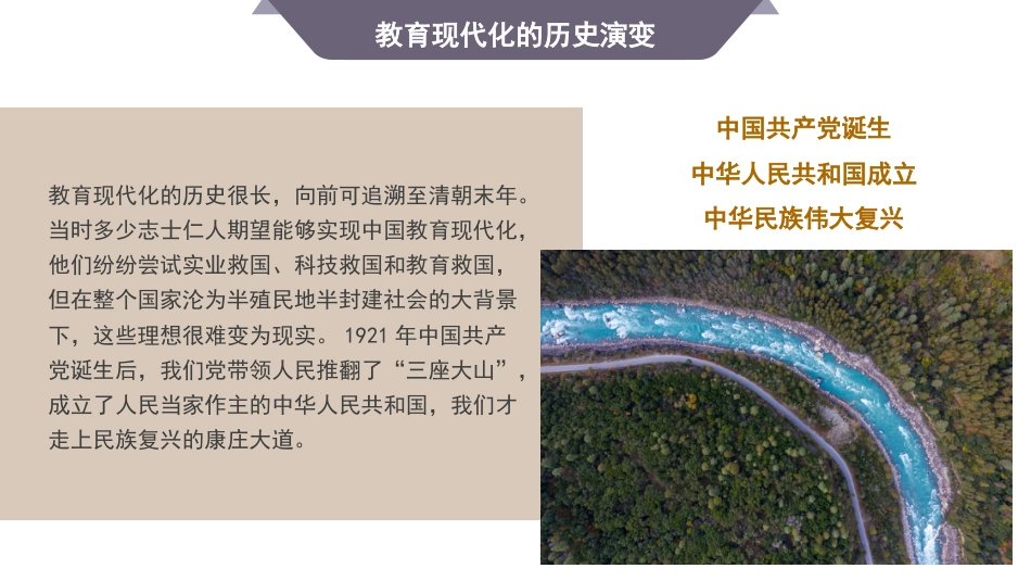 二十大报告宣讲党课讲稿：加快推进教育现代化，建设教育强国（PPT）（盛会）_第4页