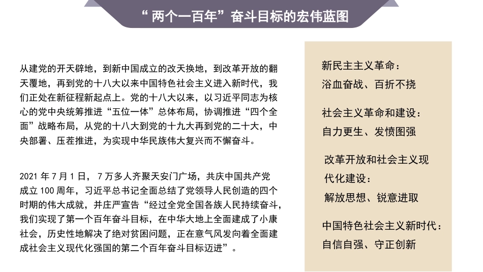 二十大报告宣讲党课讲稿：加快推进教育现代化，建设教育强国（PPT）（盛会）_第6页