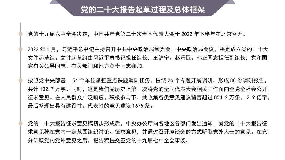 二十大报告宣讲党课讲稿：加快推进教育现代化，建设教育强国（PPT）（盛会）_第7页
