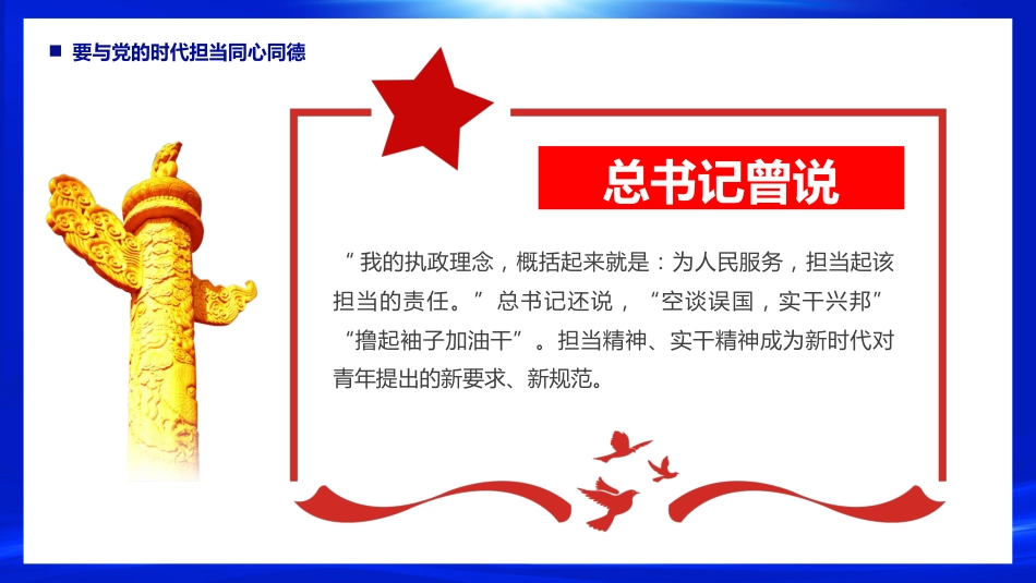 永远跟党走建功新时代PPT模板_第10页