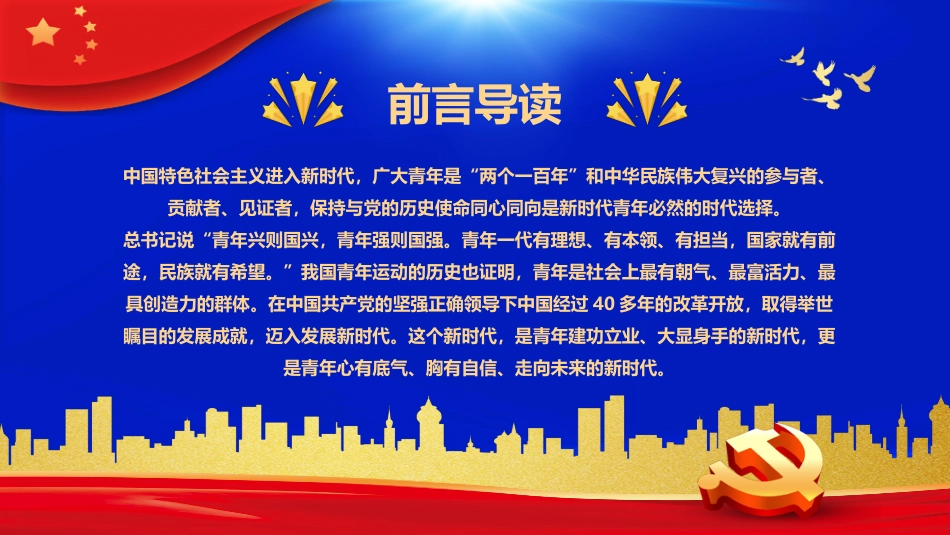 永远跟党走建功新时代PPT模板_第2页