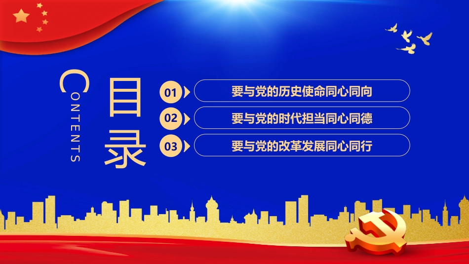 永远跟党走建功新时代PPT模板_第3页