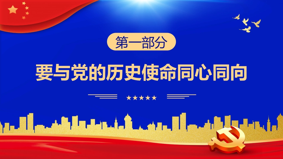 永远跟党走建功新时代PPT模板_第4页