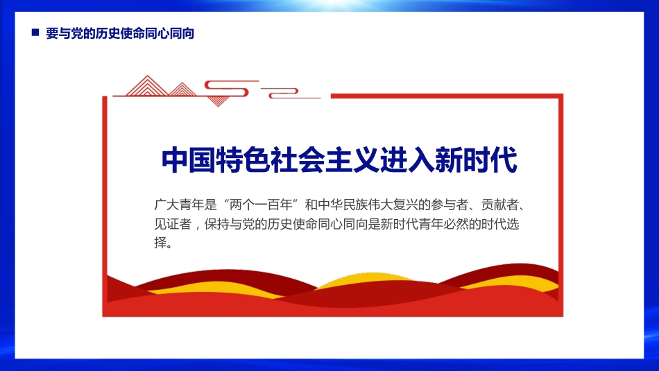 永远跟党走建功新时代PPT模板_第5页