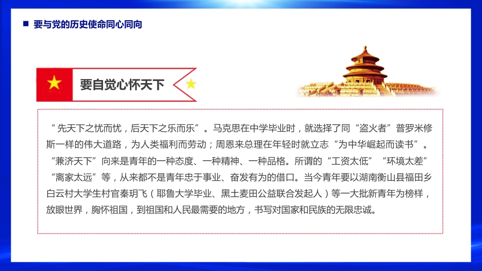 永远跟党走建功新时代PPT模板_第6页