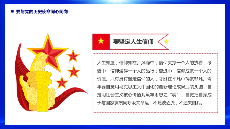 永远跟党走建功新时代PPT模板_第7页