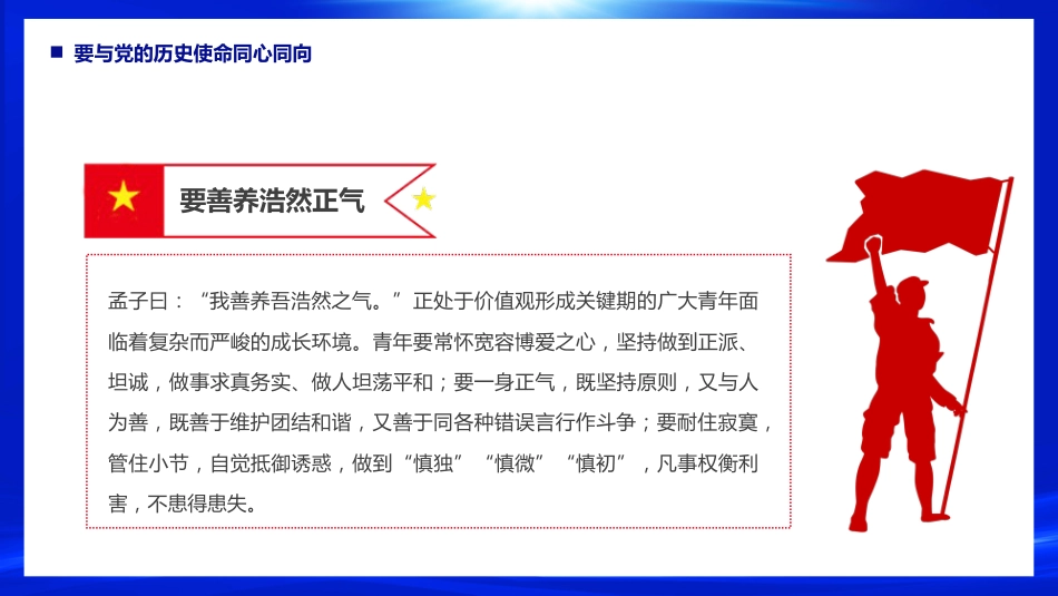 永远跟党走建功新时代PPT模板_第8页
