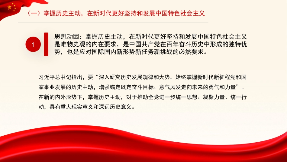 谈治国理政专题党课讲稿：学好用好《谈治国理政》第四卷的重要性（PPT）_第8页