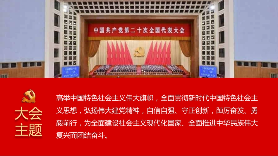 深入学习党的二十大会议精神PPT课件_第2页
