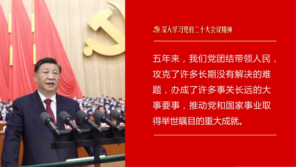 深入学习党的二十大会议精神PPT课件_第5页