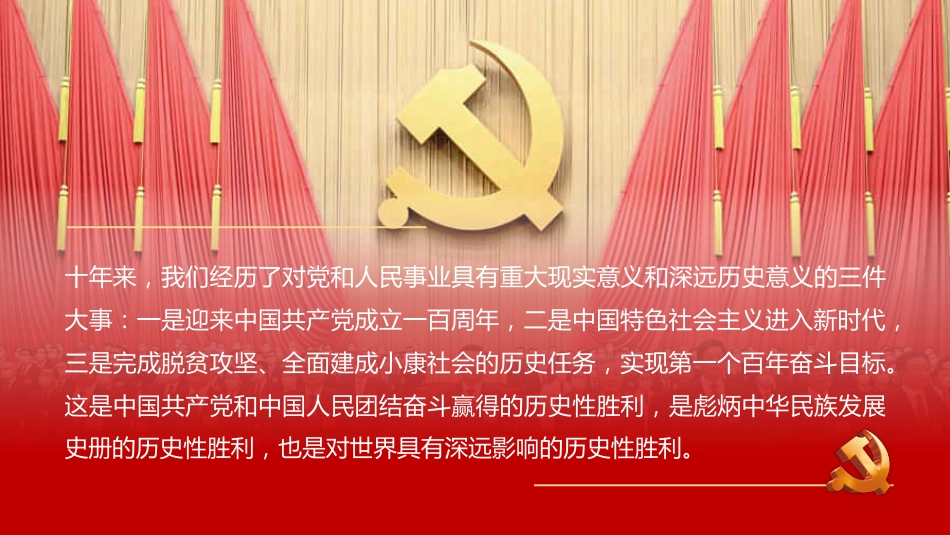 深入学习党的二十大会议精神PPT课件_第6页