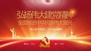 深入学习党的二十大会议精神PPT课件