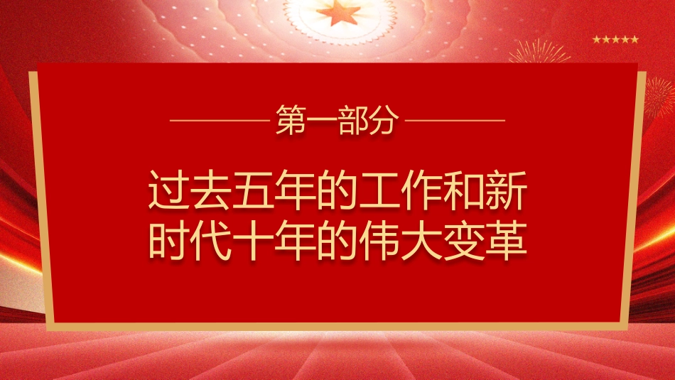 深入学习党的二十大会议精神PPT_第4页