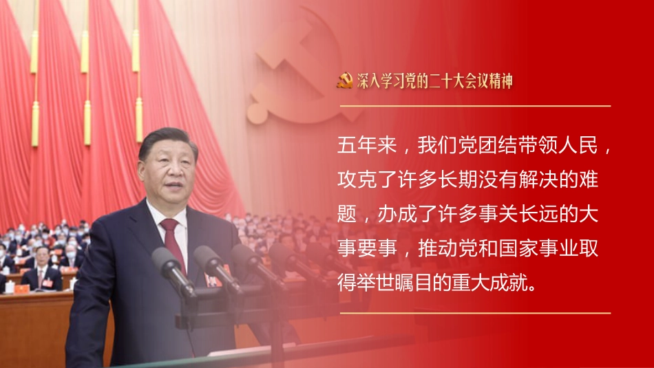 深入学习党的二十大会议精神PPT_第5页